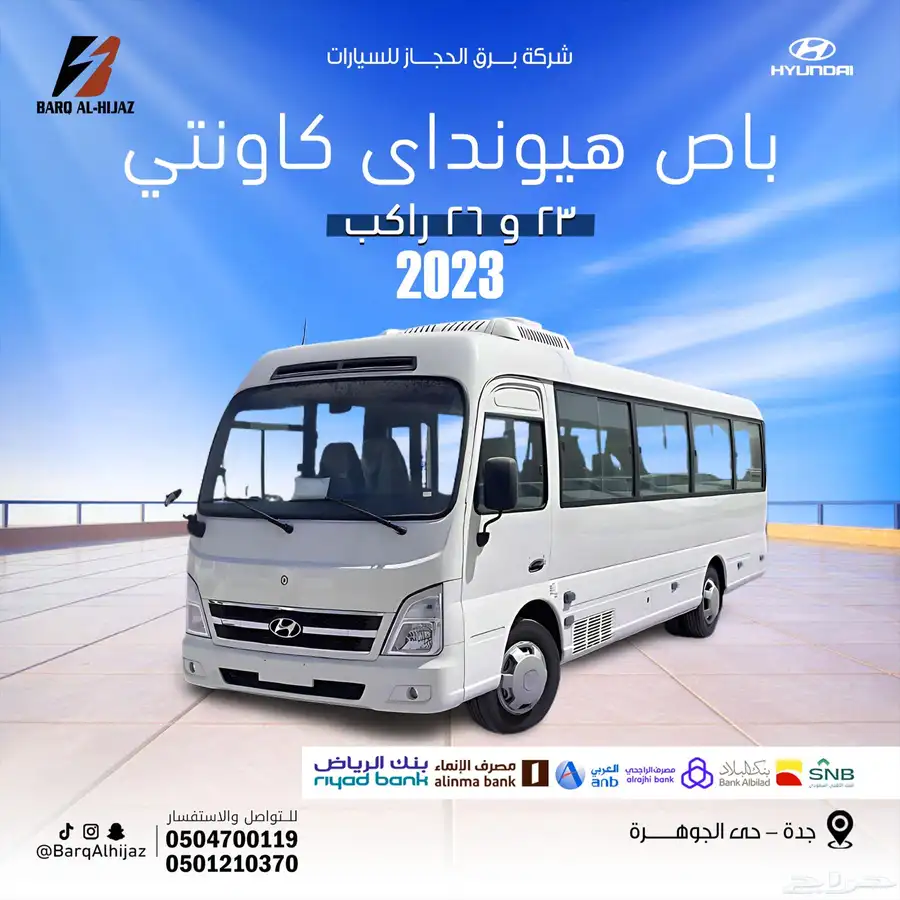 باص هيونداي 23 و 26 راكب 2023 0