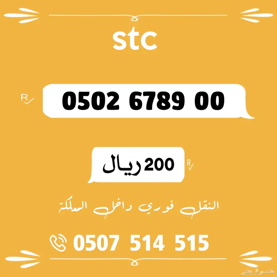 ارقام سوا مميزة 11