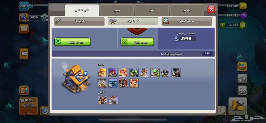 لعبة كلاش اف كلانس بيت لفل 15 ماكس 2