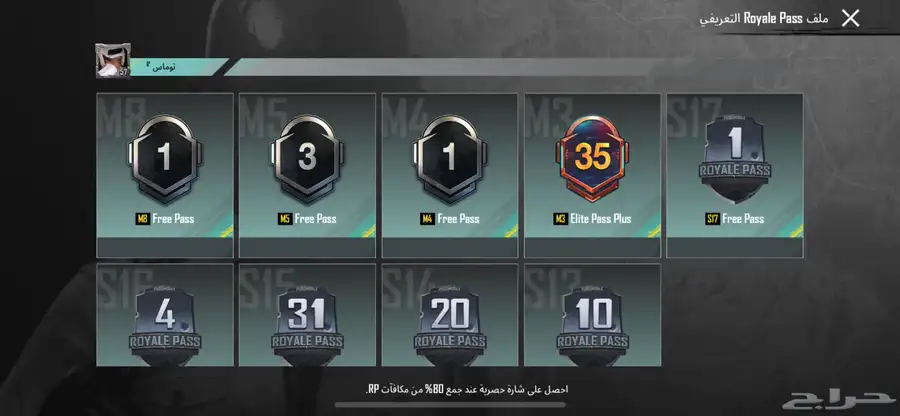 حساب ببجي للبيع 3