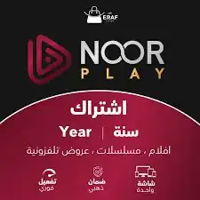نور بلاي 0