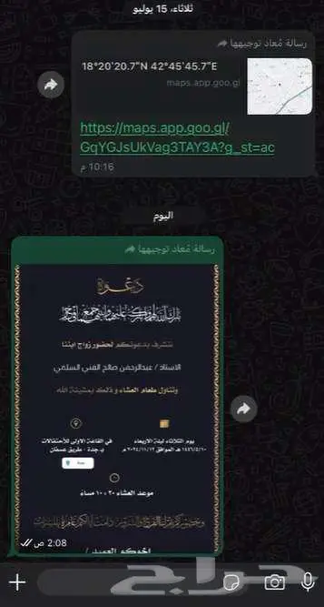 تصميم دعوات زواج رجالية 1