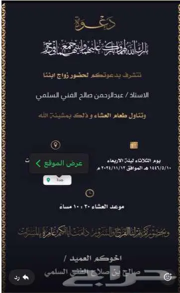 تصميم دعوات زواج رجالية 2