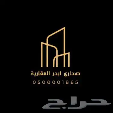 للاسثمار ارض تجاري حي الياقوت ابحر الشمالية 0