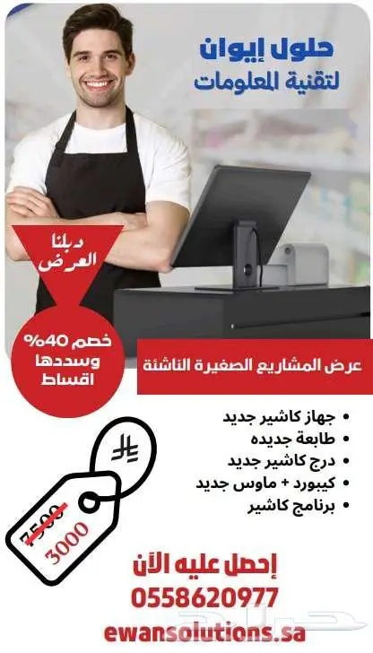 برنامج نقطة بيع متكامل للمشاريع الناشئة بسعر خاص 0