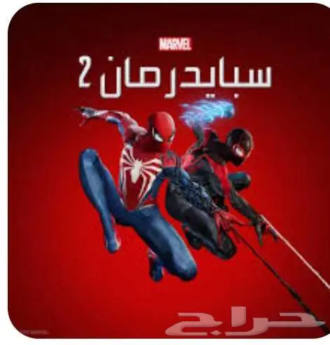 أبي سيدي سبايدر مان 2 0