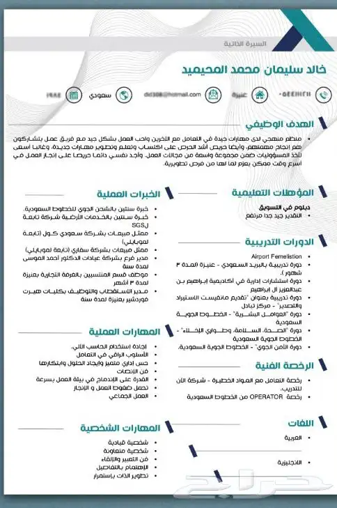 سيرة ذاتية احترافية 9