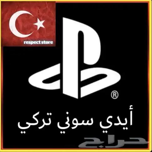 أيدي سوني حساب تركي 0