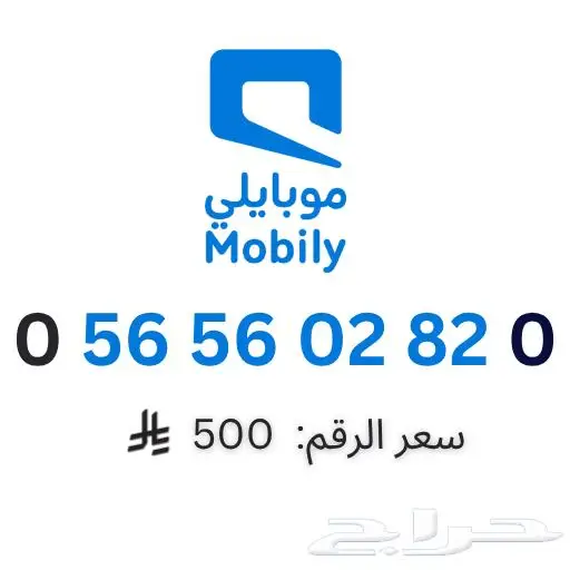 رقم جوال مميز ومكرر 0