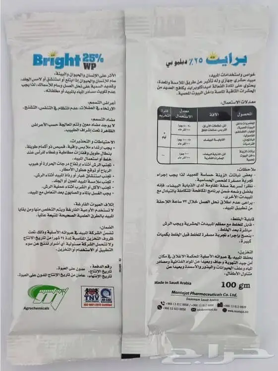 برايت 25  دبليو بي مبيد حشري على هيئة مسحوق 100g 1
