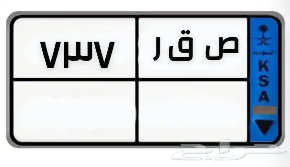 لوحه صقر 737 للبيع او البدل 0