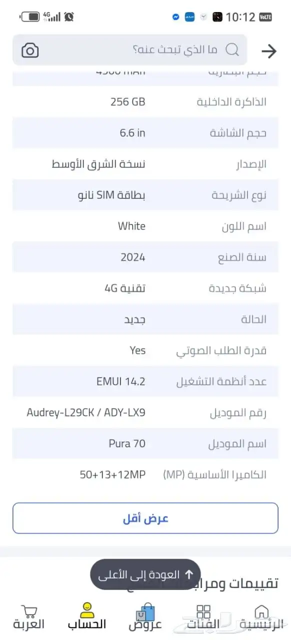 جوال هواوي بورا 70 6