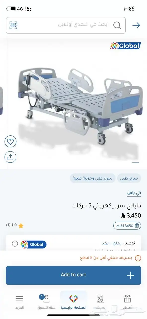 سرير طبي من النهدي 5 وضعيات مطابق للصوره 0