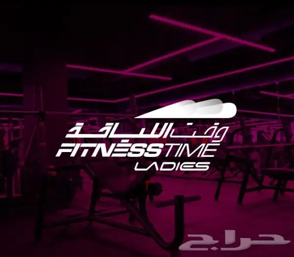 اشتراك وقت اللياقه الوردي النسائي 0
