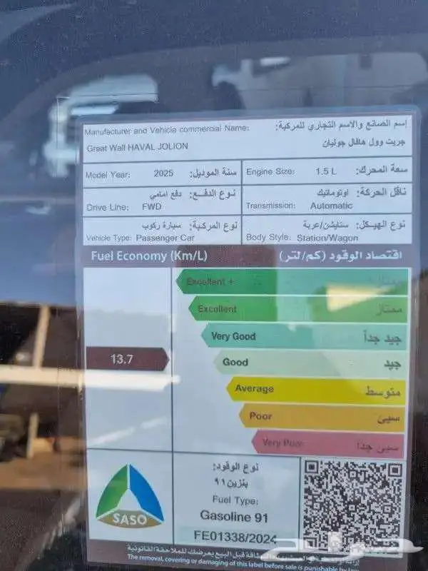 هافال جوليان اكتيف موديل 2025 index