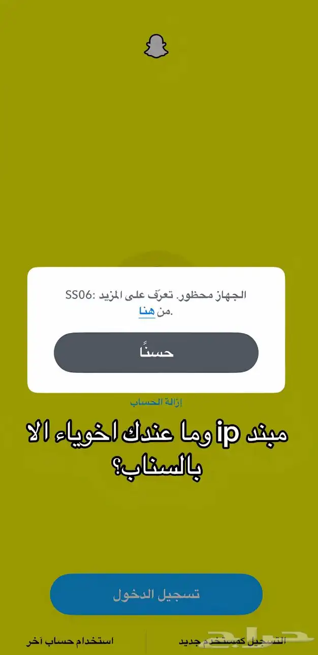 فك باند سناب 0
