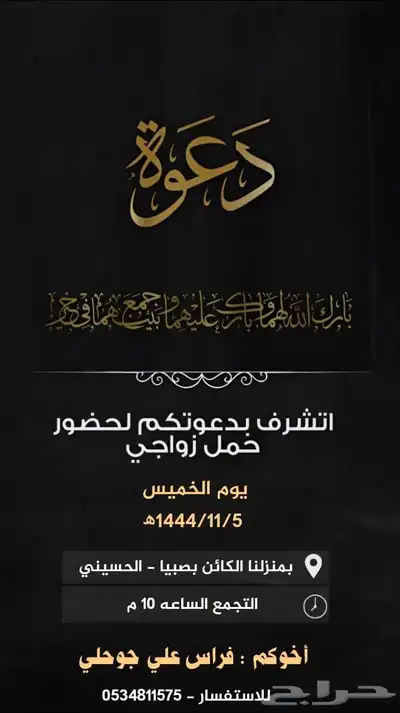 تصميم دعوات زواج 25 ريال 22