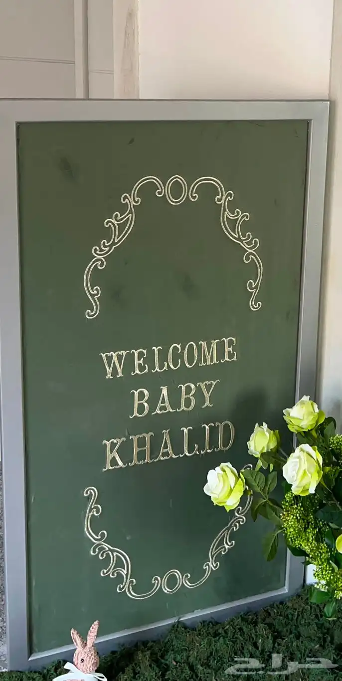 برواز استقبال تطريز بإسم خالد 0