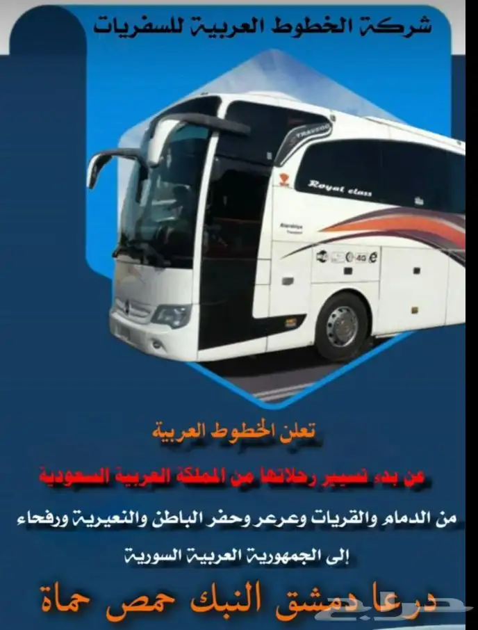 مكتب الخطوط العربيه لسفر وسياحه رحلات يوميه 6