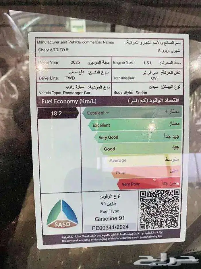 شيري اريزو 5 موديل 2025 عرض خاص جدا index