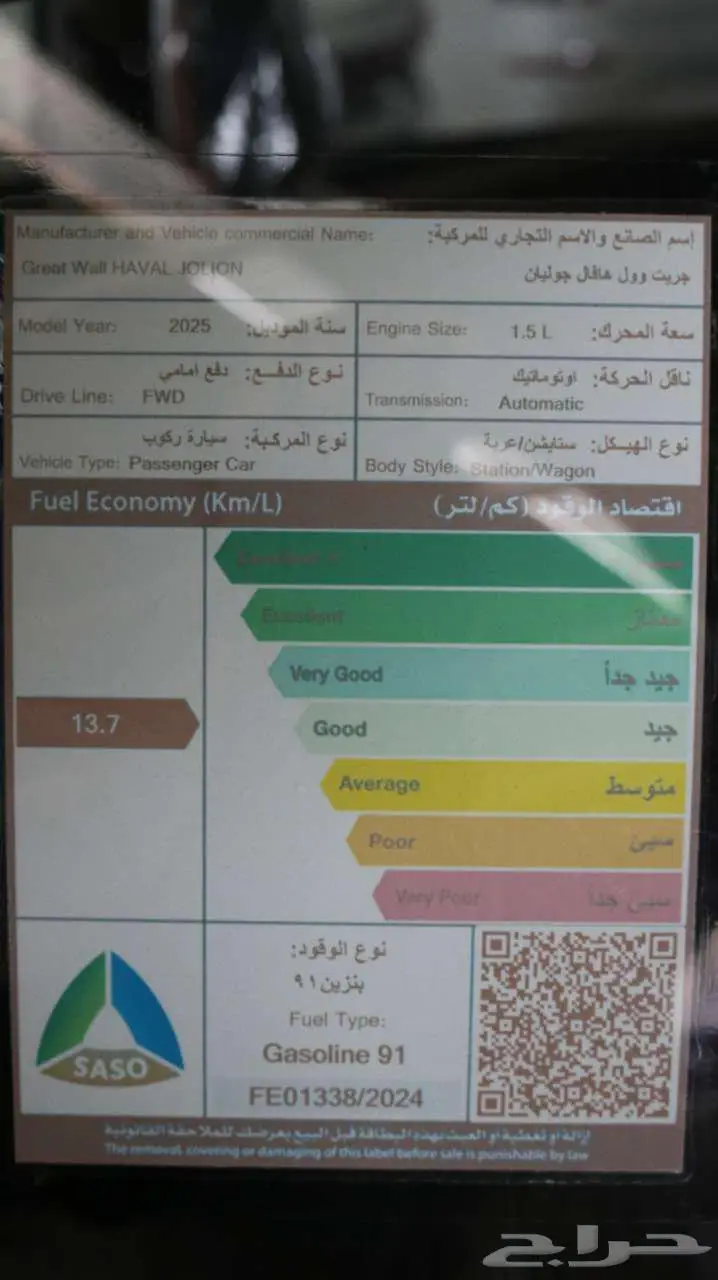 هافال جوليان اكتيف 2025 كاش وتقسيط index