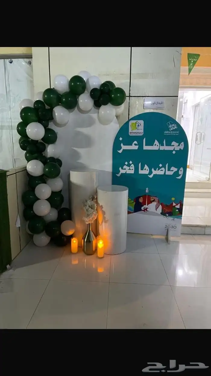 توزيعات اليوم الوطني وتنسيق حفلات اليوم 9