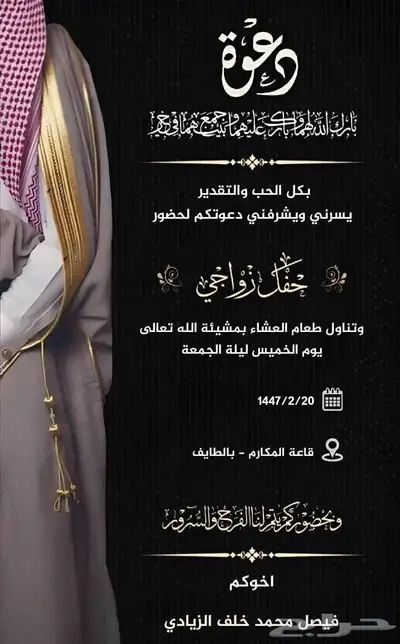 تصميم دعوات زواج 25 ريال 86