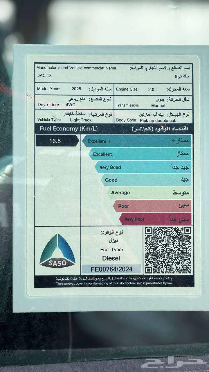 جاك تي 8 - T8 دبل ديزل قير عادي 2025 الخضر للسيارات - خريص index