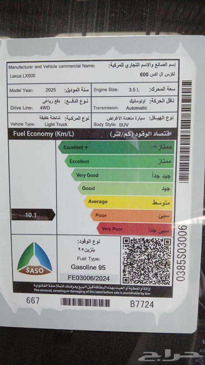 لكزس LX 600 2025 8