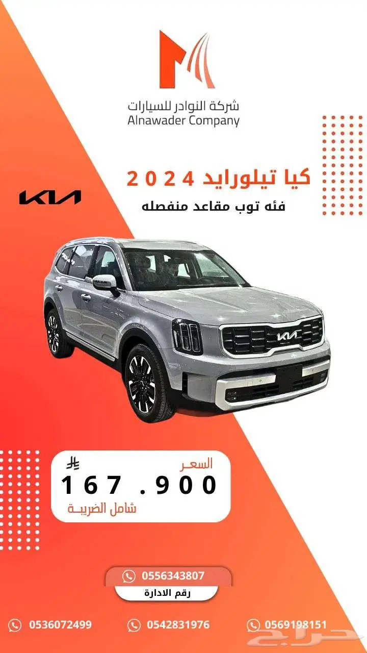 كيا تيلورايد 2024 فل كامل مقاعد منفصله index
