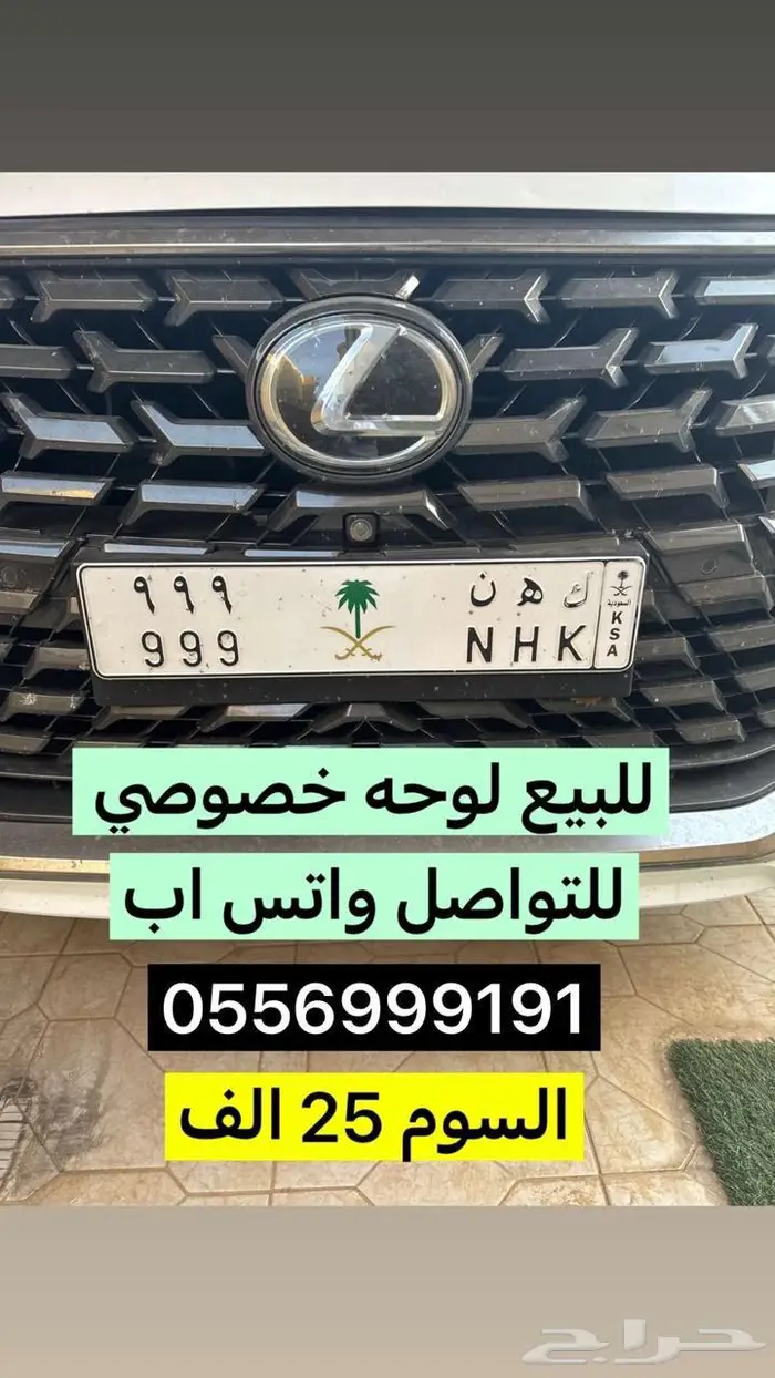 رقم سيارة مميز للبيع 999 0