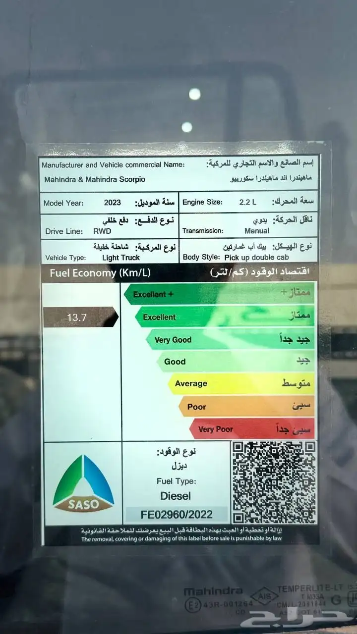 ماهيندرا غمارتين ديزل قير عادي 2023 لدى شركة الخضر index
