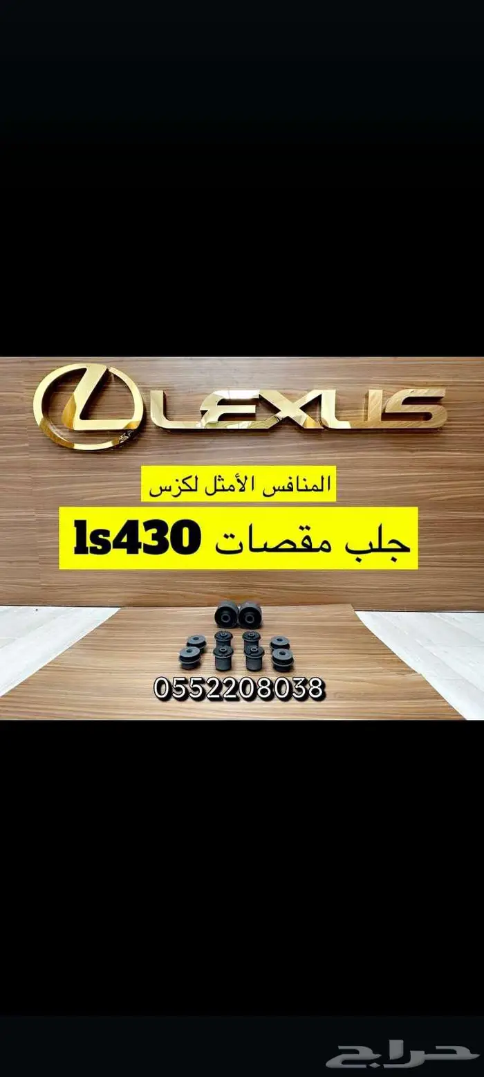 جلد مقصات لكزس جوده ممتازه 5