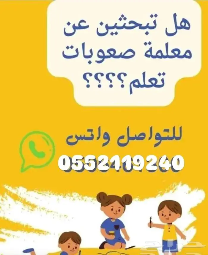 معلمه صعوبات تعلم 0