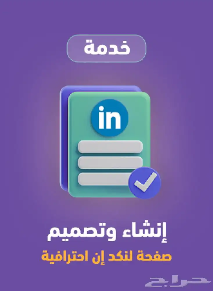 تعديل بروفايل لنكدان بشكل إحترافي 0
