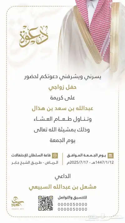 تصميم دعوات زواج 25 ريال 84