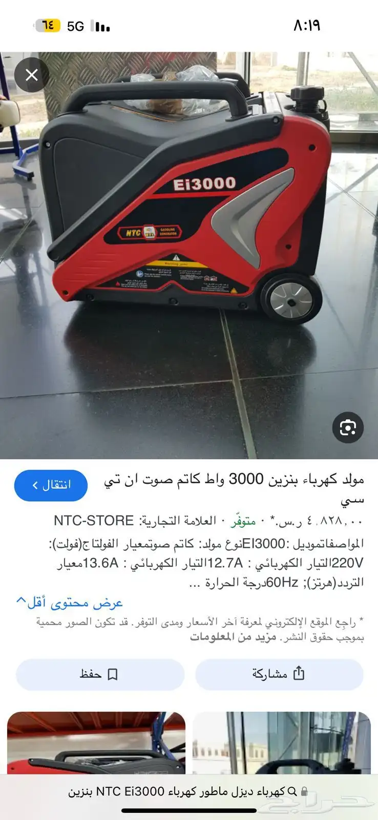 مولد كهرباء اخو الجديد شرط 0