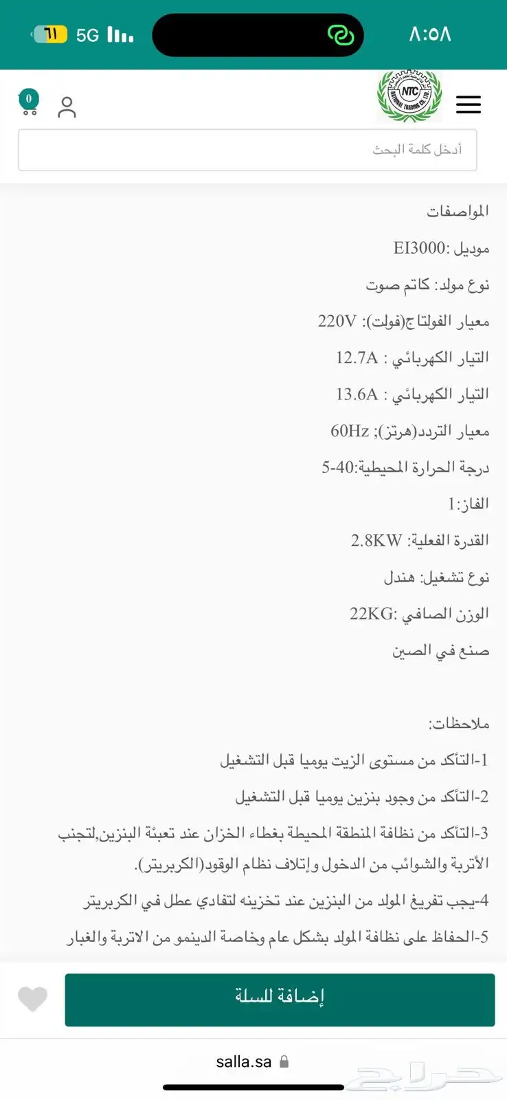 مولد كهرباء اخو الجديد شرط 1