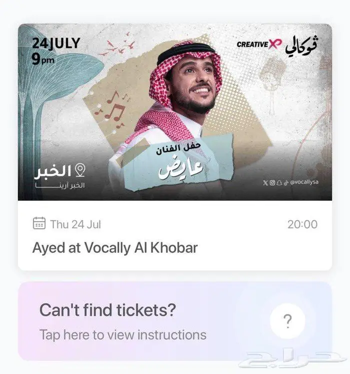 حفله عائض vip 0