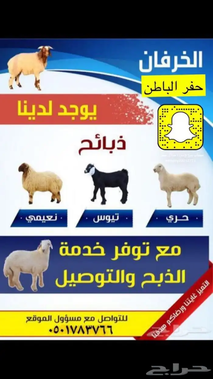ذبايح للبيع 0