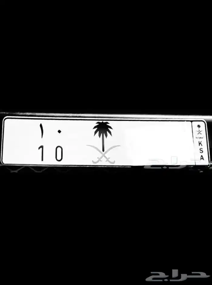 مطلوب لوحة مميزة خصوصي رقم 6 _7 _10 _11 0