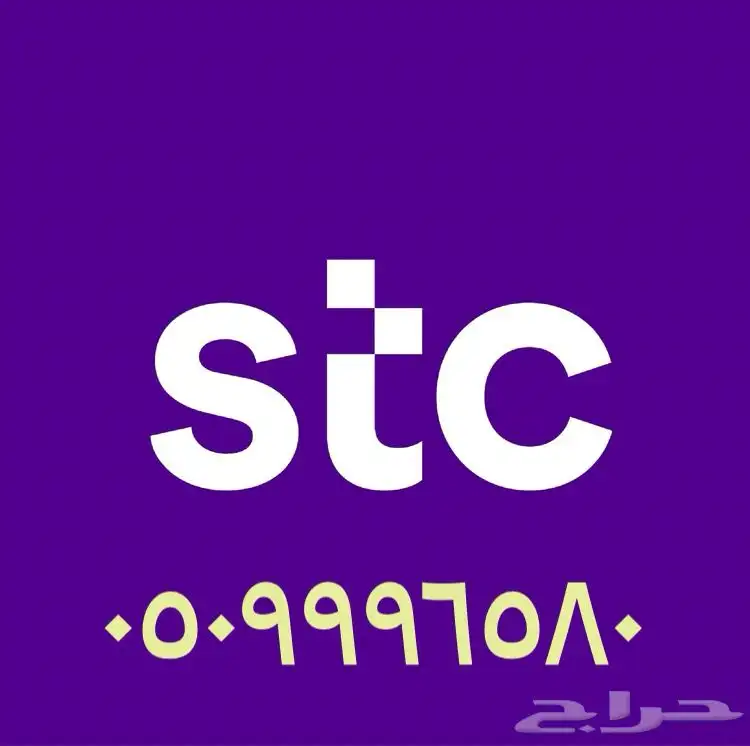 ارقام مميزة من الاتصلات السعودية 11