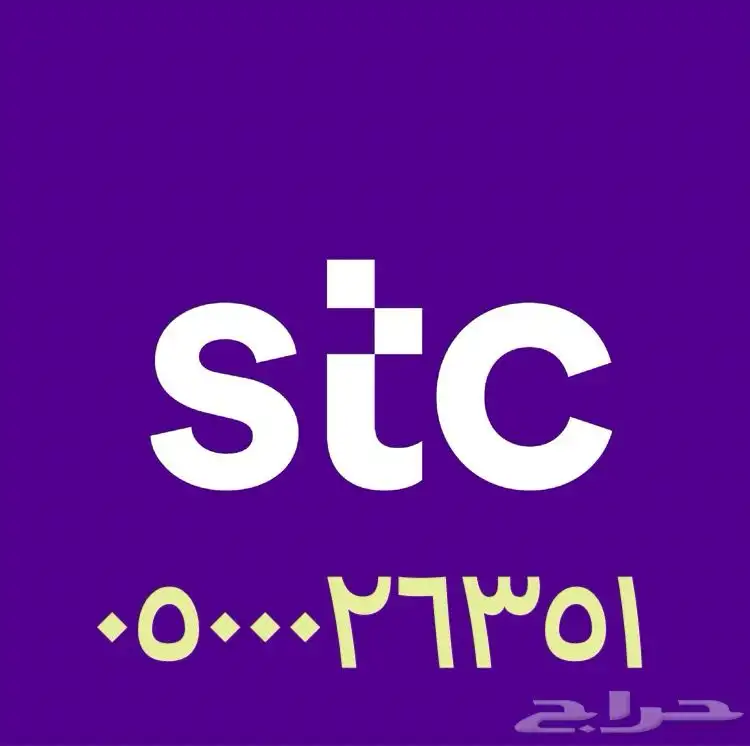 ارقام مميزة من الاتصلات السعودية 13