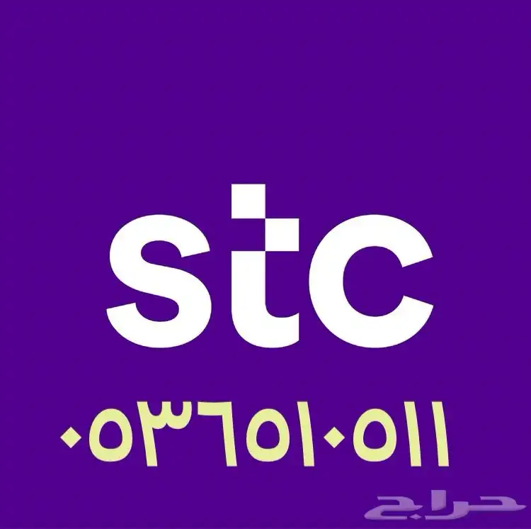 ارقام مميزة من الاتصلات السعودية 3