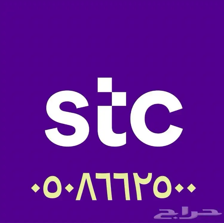 ارقام مميزة من الاتصلات السعودية 9