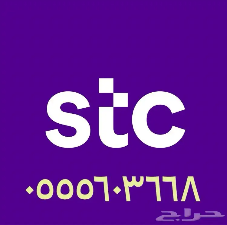 ارقام مميزة من الاتصلات السعودية 0