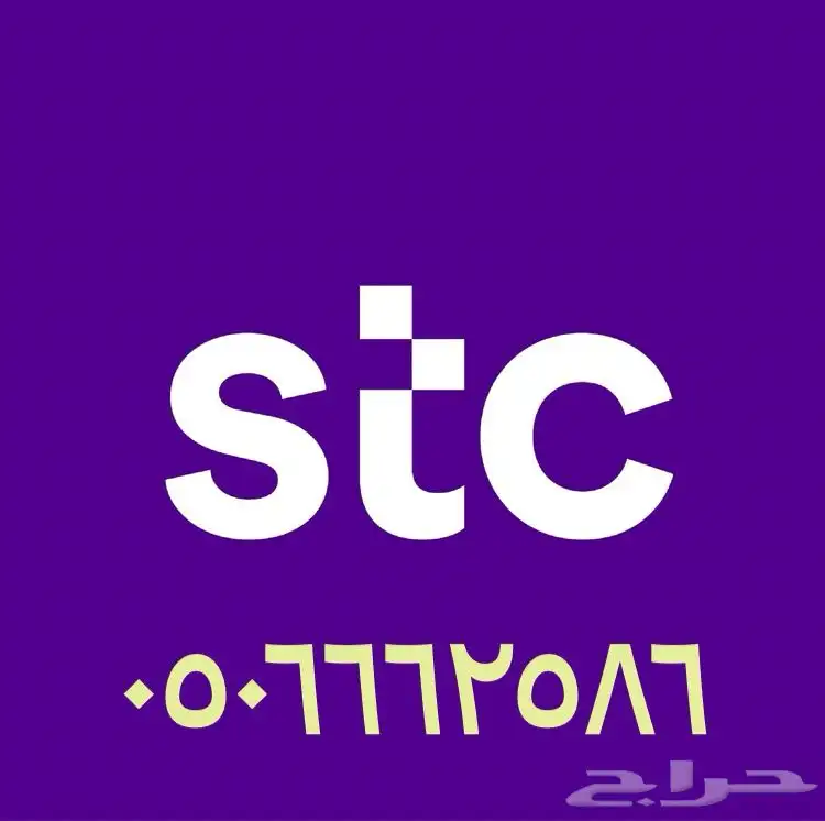 ارقام مميزة من الاتصلات السعودية 10