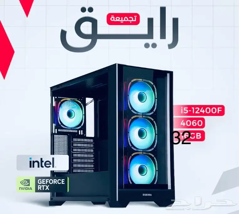 جهاز PC كمبيوتر للالعاب كرت 4060 قيمنق فيها اضائة RGB 0