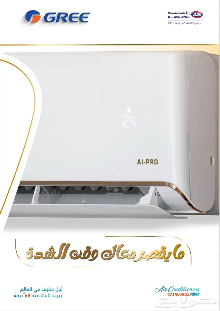 مكيف جري AI MAX - AI PRO بشكله الجديد 0