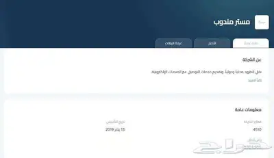 للبيع 11000 سهم في شركة مستر مندوب ومتوفر بيع تجزأة 0
